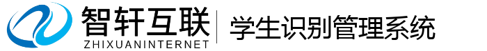 学生识别管理系统